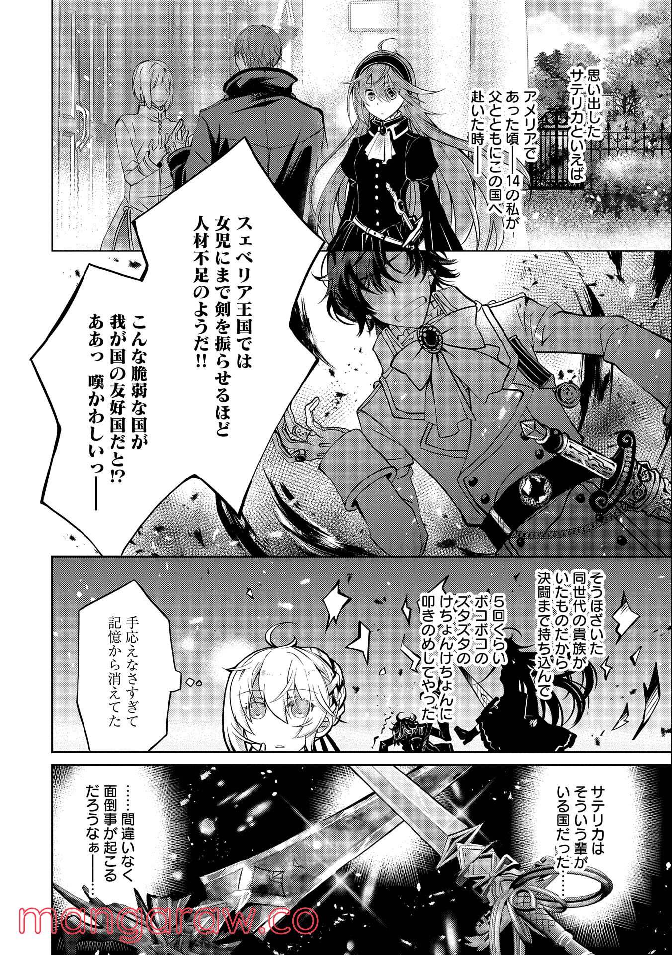 転生令嬢が国王陛下に溺愛されるたった一つのワケ 第5話 - Trang 8