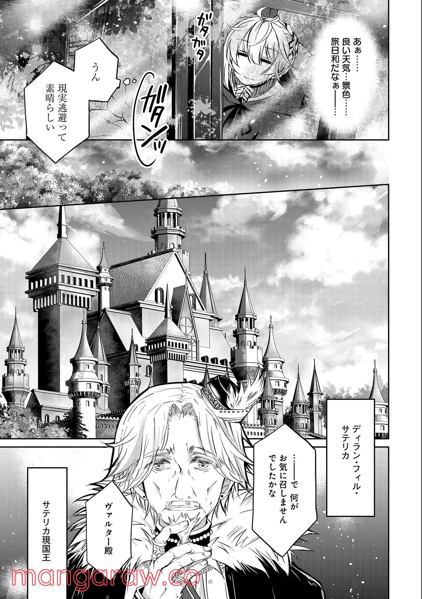 転生令嬢が国王陛下に溺愛されるたった一つのワケ 第5話 - Trang 9