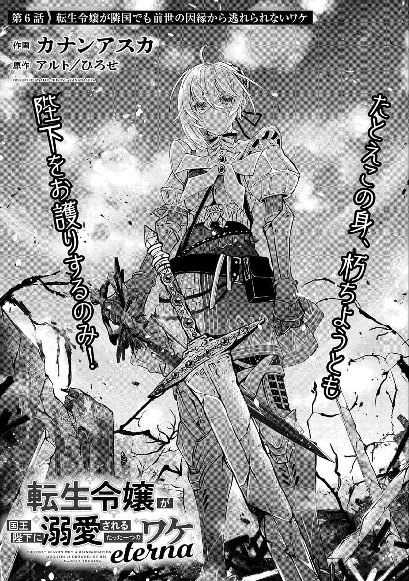 転生令嬢が国王陛下に溺愛されるたった一つのワケ 第6話 - Trang 1