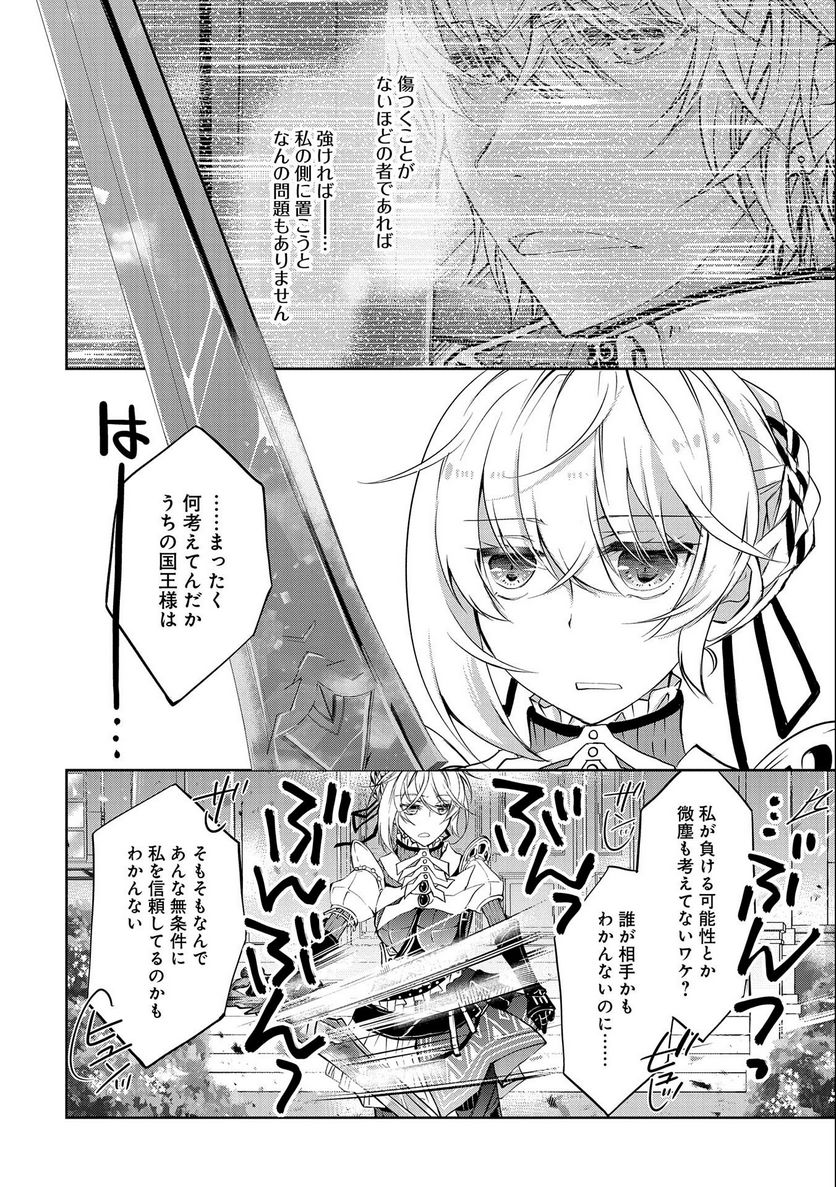 転生令嬢が国王陛下に溺愛されるたった一つのワケ 第6話 - Trang 2