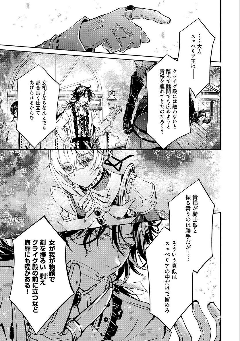 転生令嬢が国王陛下に溺愛されるたった一つのワケ 第6話 - Trang 11