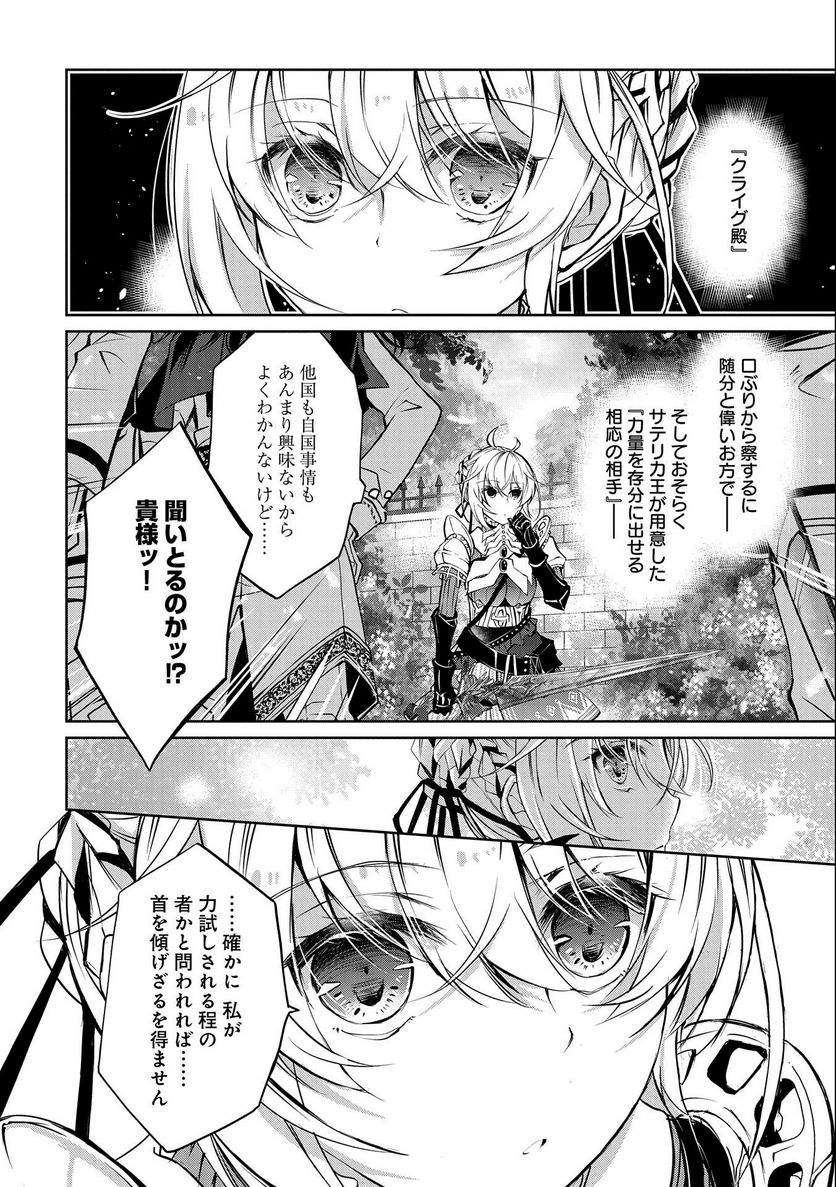 転生令嬢が国王陛下に溺愛されるたった一つのワケ 第6話 - Trang 12