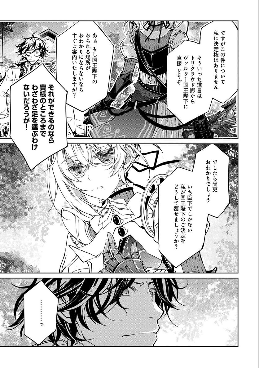 転生令嬢が国王陛下に溺愛されるたった一つのワケ 第6話 - Trang 13