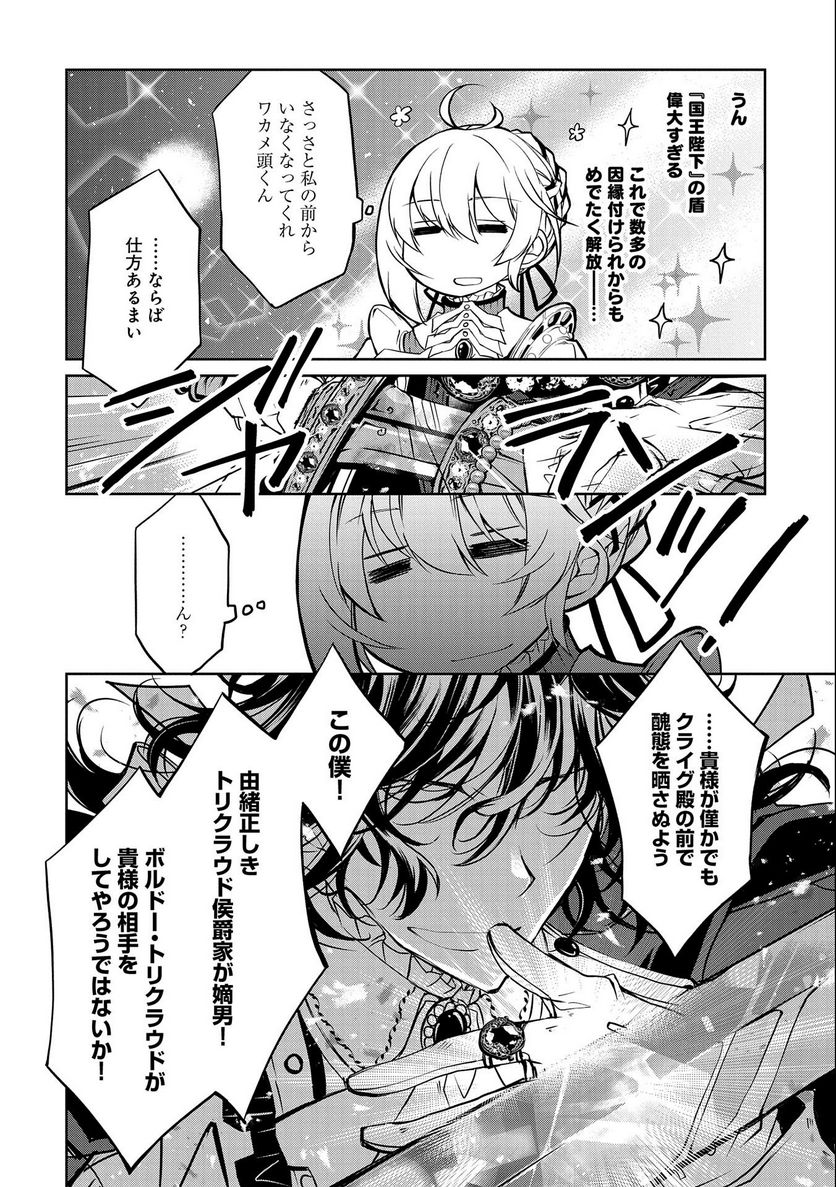 転生令嬢が国王陛下に溺愛されるたった一つのワケ 第6話 - Trang 14