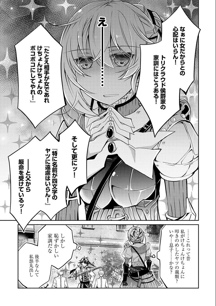 転生令嬢が国王陛下に溺愛されるたった一つのワケ 第6話 - Trang 15