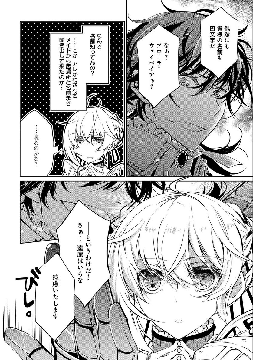 転生令嬢が国王陛下に溺愛されるたった一つのワケ 第6話 - Trang 16