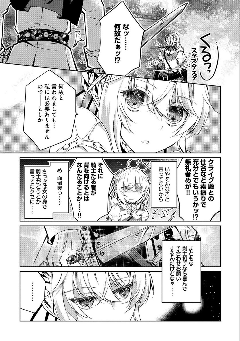 転生令嬢が国王陛下に溺愛されるたった一つのワケ 第6話 - Trang 17