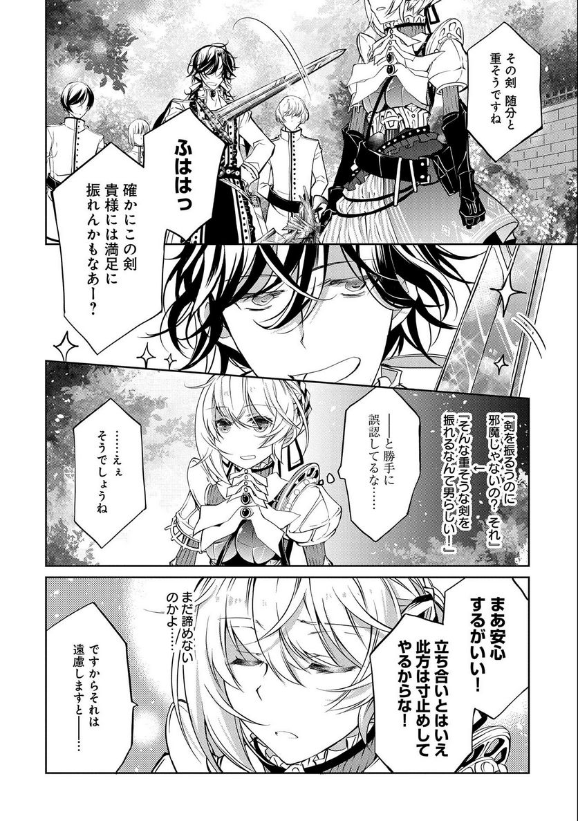 転生令嬢が国王陛下に溺愛されるたった一つのワケ 第6話 - Trang 18