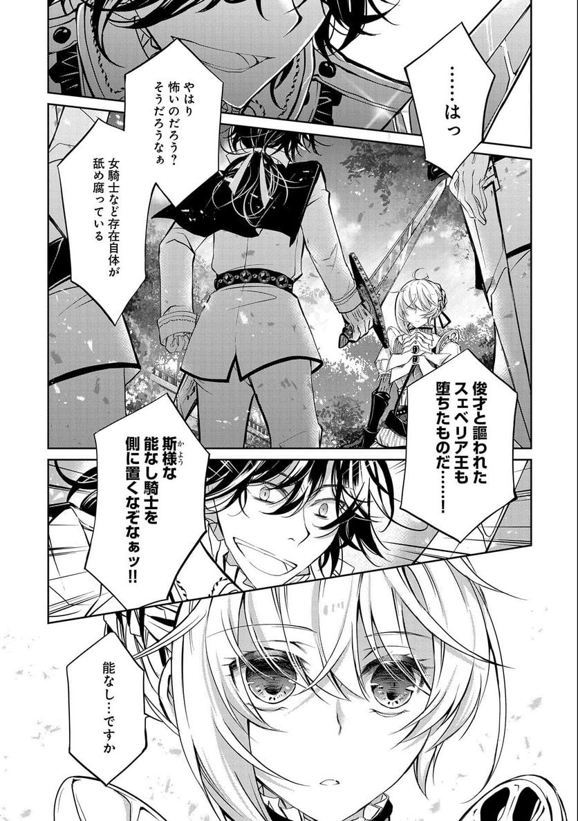 転生令嬢が国王陛下に溺愛されるたった一つのワケ 第6話 - Trang 19