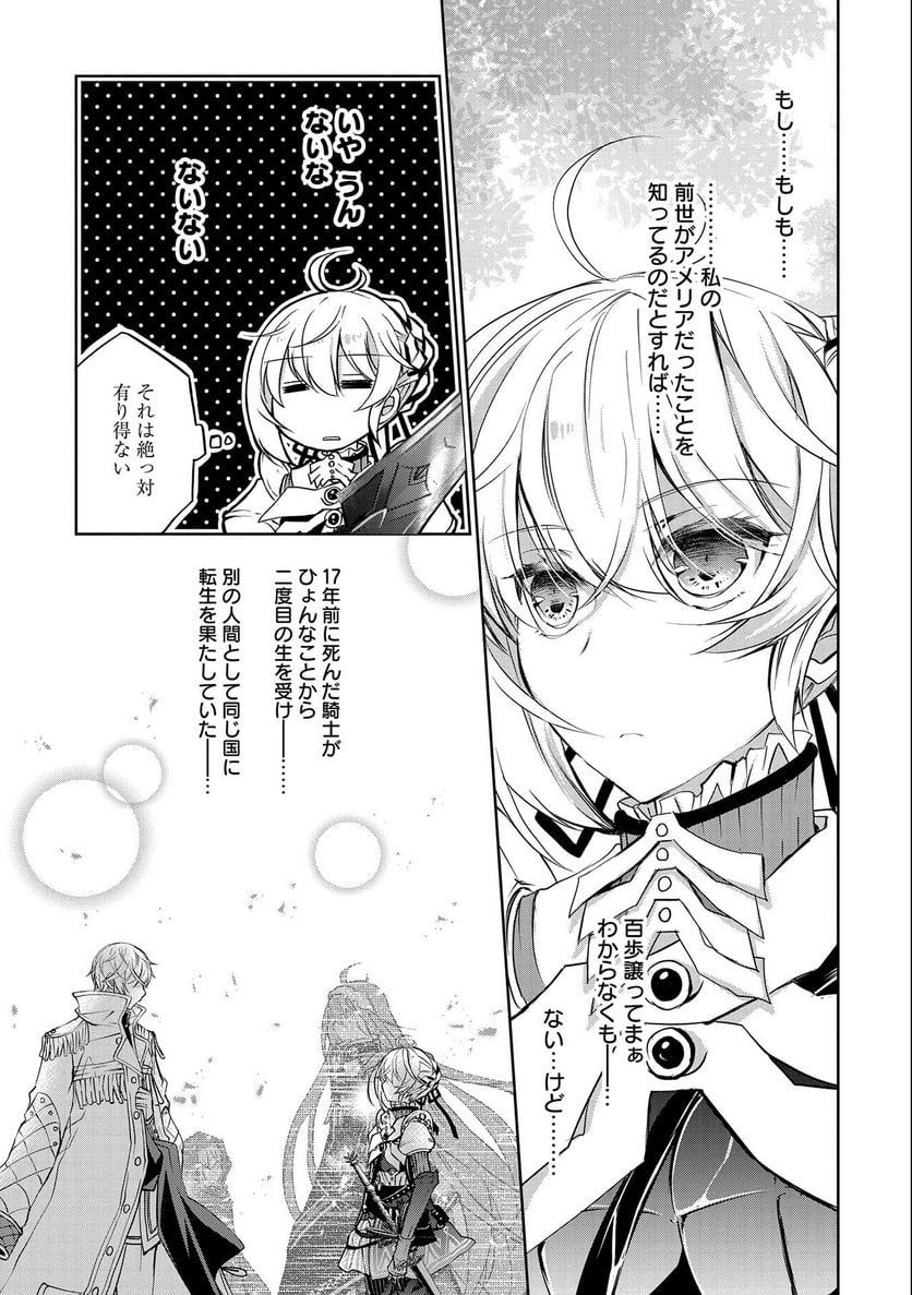 転生令嬢が国王陛下に溺愛されるたった一つのワケ 第6話 - Trang 3