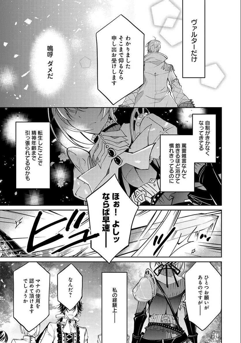 転生令嬢が国王陛下に溺愛されるたった一つのワケ 第6話 - Trang 21