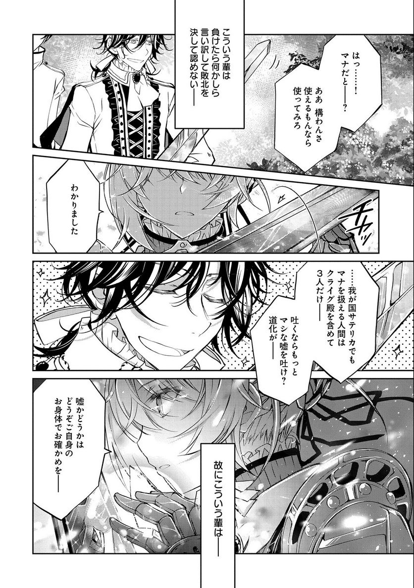 転生令嬢が国王陛下に溺愛されるたった一つのワケ 第6話 - Trang 22