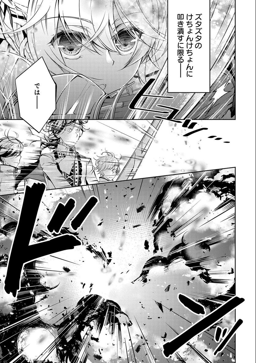 転生令嬢が国王陛下に溺愛されるたった一つのワケ 第6話 - Trang 23