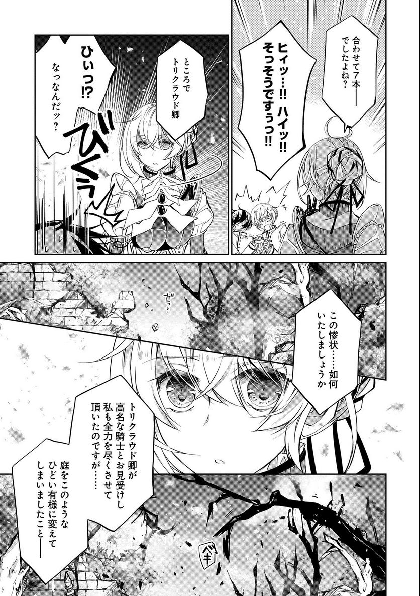 転生令嬢が国王陛下に溺愛されるたった一つのワケ 第6話 - Trang 25
