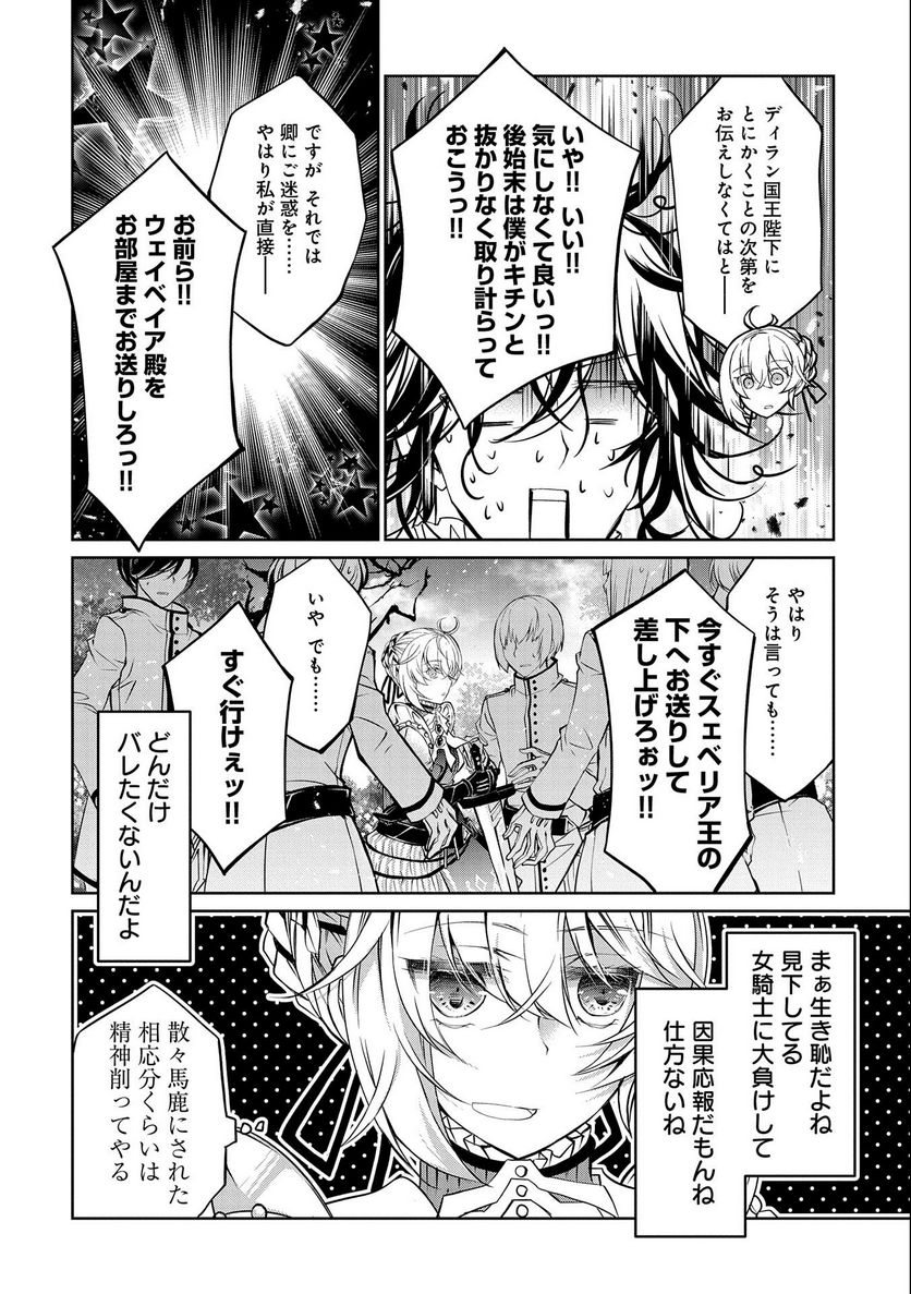転生令嬢が国王陛下に溺愛されるたった一つのワケ 第6話 - Trang 26