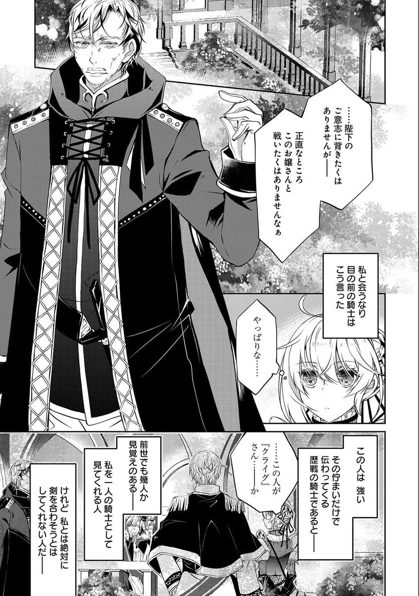 転生令嬢が国王陛下に溺愛されるたった一つのワケ 第6話 - Trang 27