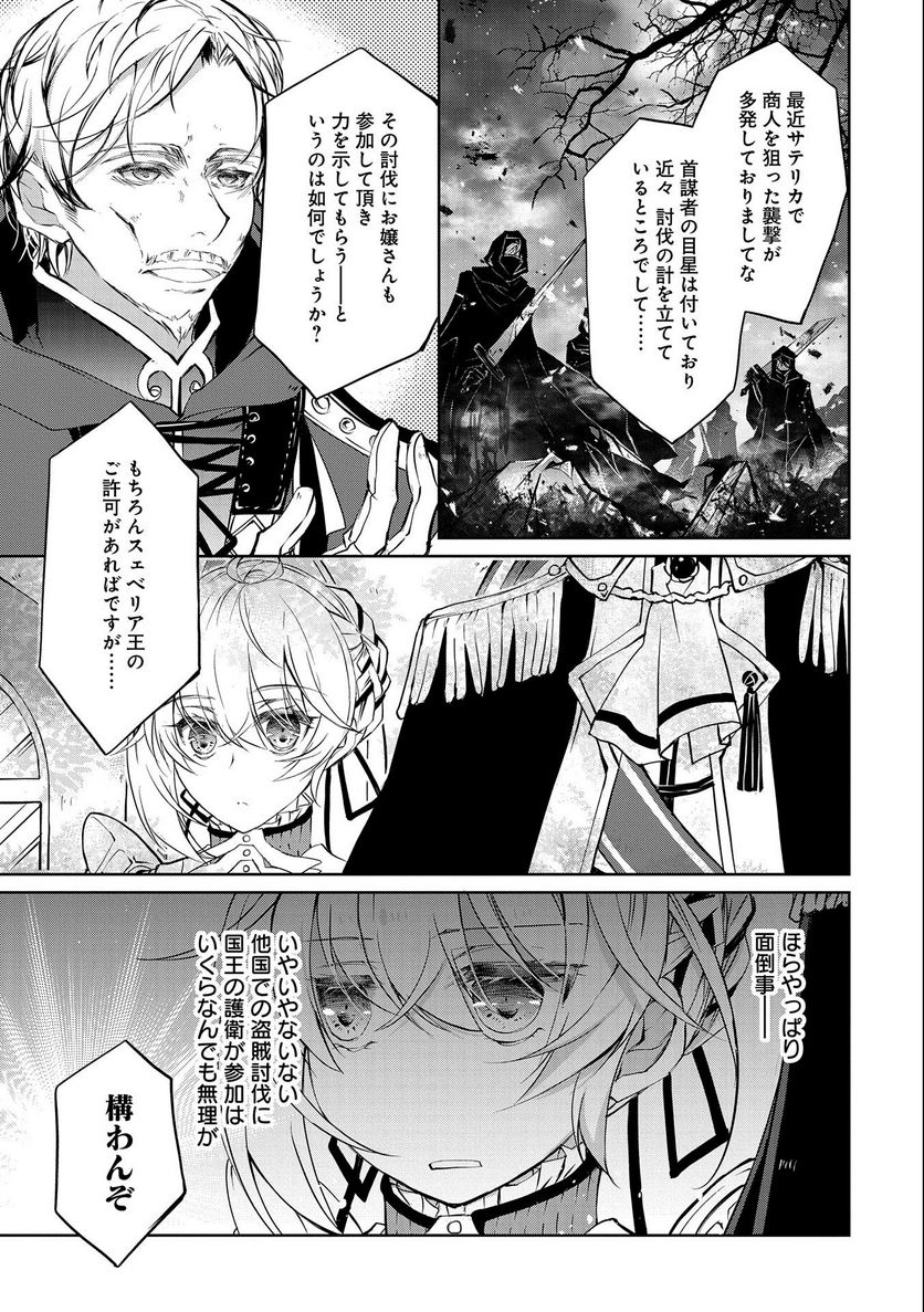 転生令嬢が国王陛下に溺愛されるたった一つのワケ 第6話 - Trang 29