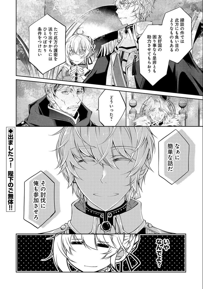 転生令嬢が国王陛下に溺愛されるたった一つのワケ 第6話 - Trang 30