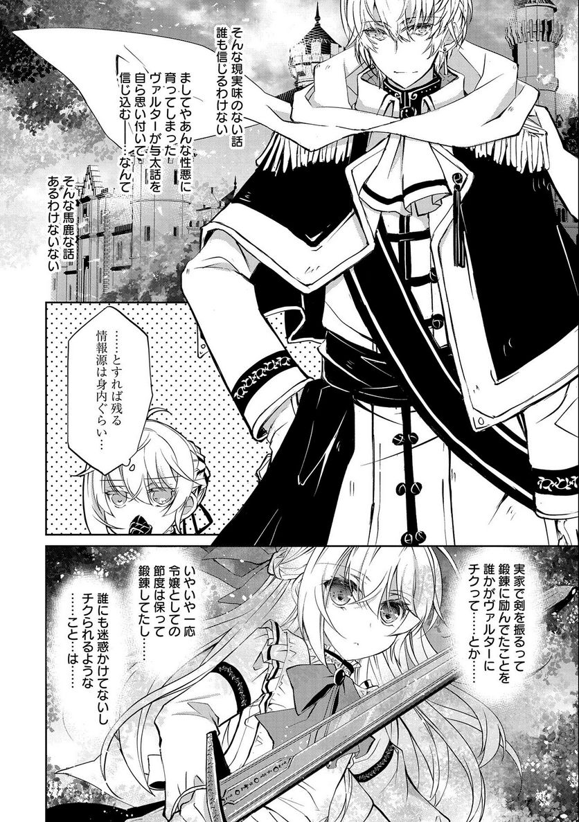 転生令嬢が国王陛下に溺愛されるたった一つのワケ 第6話 - Trang 4