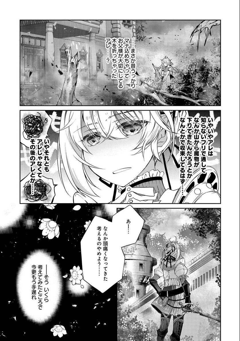 転生令嬢が国王陛下に溺愛されるたった一つのワケ 第6話 - Trang 5