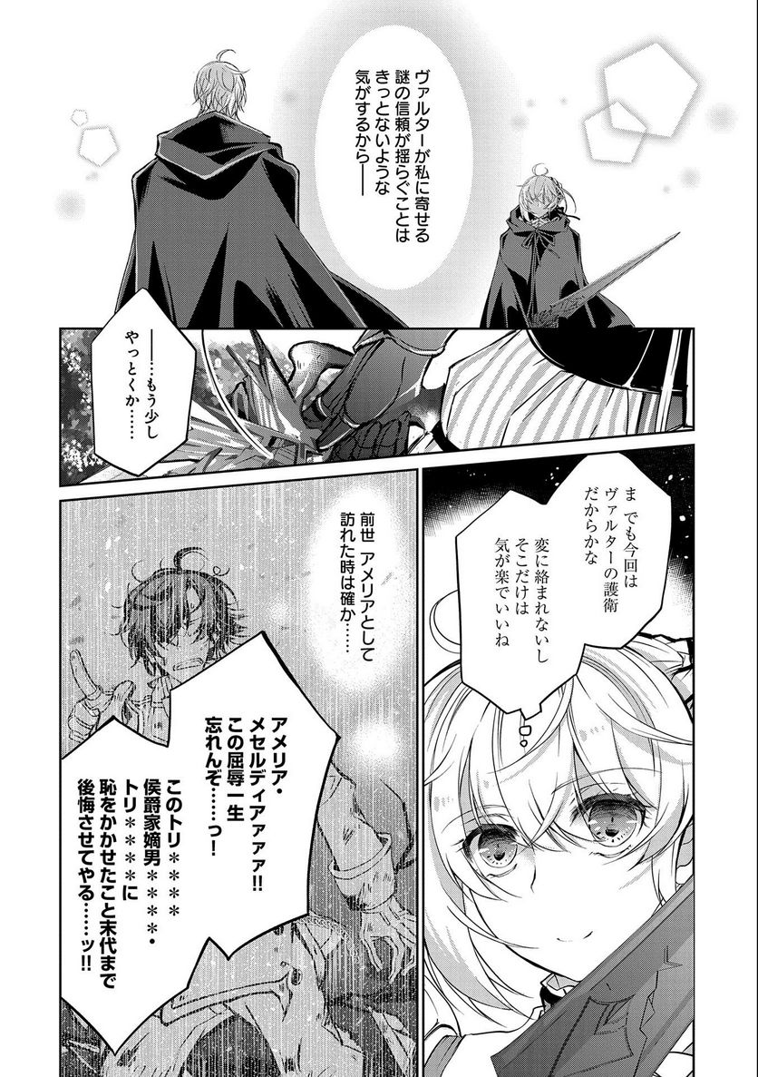 転生令嬢が国王陛下に溺愛されるたった一つのワケ 第6話 - Trang 6