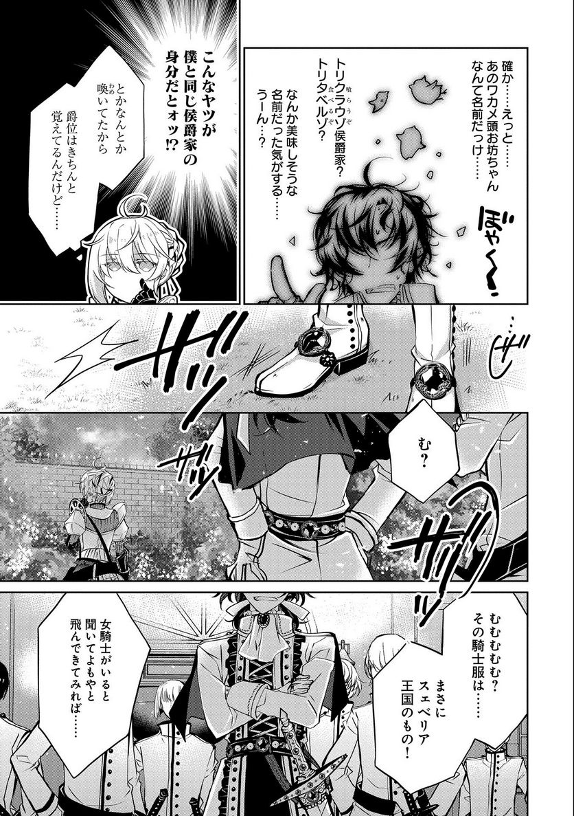 転生令嬢が国王陛下に溺愛されるたった一つのワケ 第6話 - Trang 7