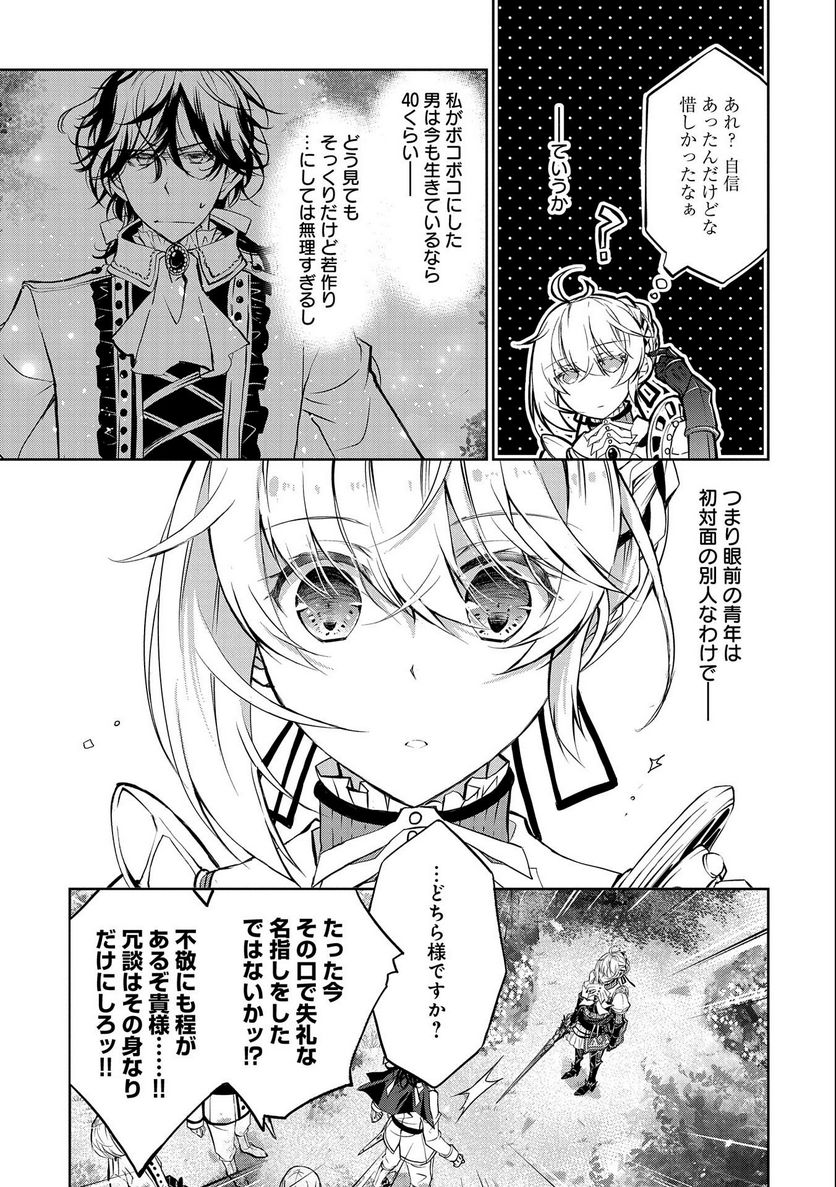 転生令嬢が国王陛下に溺愛されるたった一つのワケ 第6話 - Trang 9