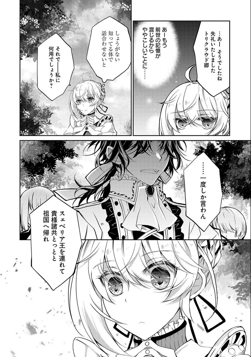転生令嬢が国王陛下に溺愛されるたった一つのワケ 第6話 - Trang 10