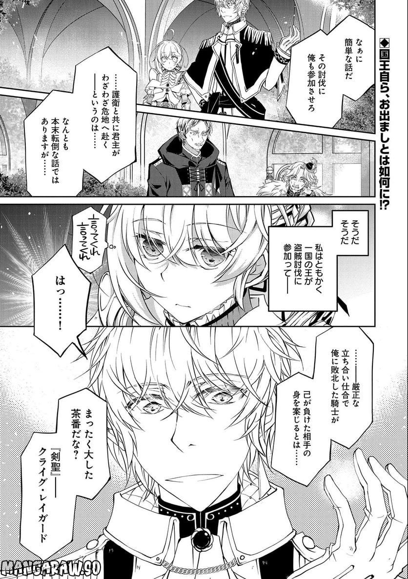 転生令嬢が国王陛下に溺愛されるたった一つのワケ 第7話 - Trang 1