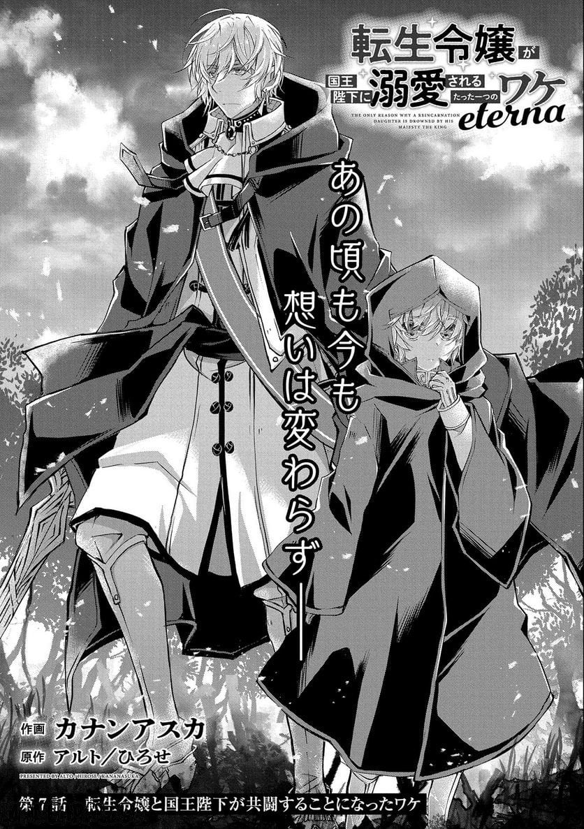転生令嬢が国王陛下に溺愛されるたった一つのワケ 第7話 - Trang 2
