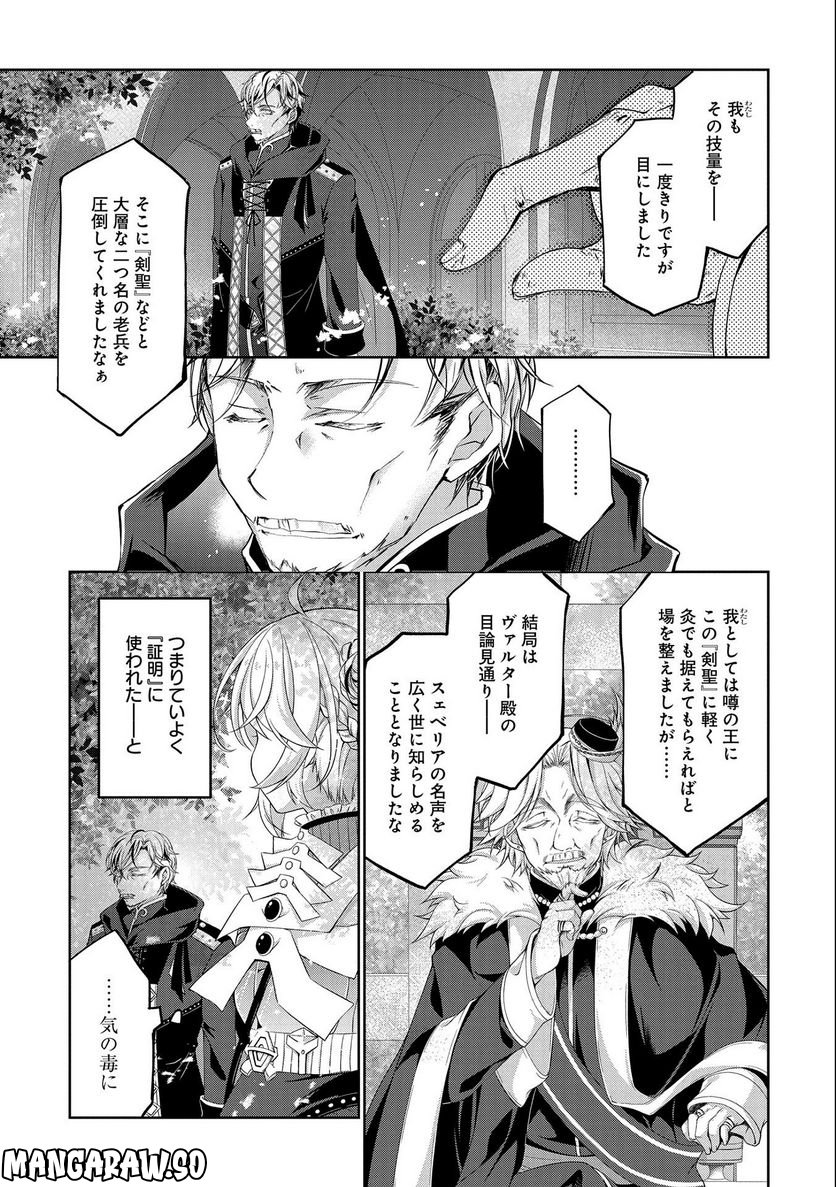 転生令嬢が国王陛下に溺愛されるたった一つのワケ 第7話 - Trang 11