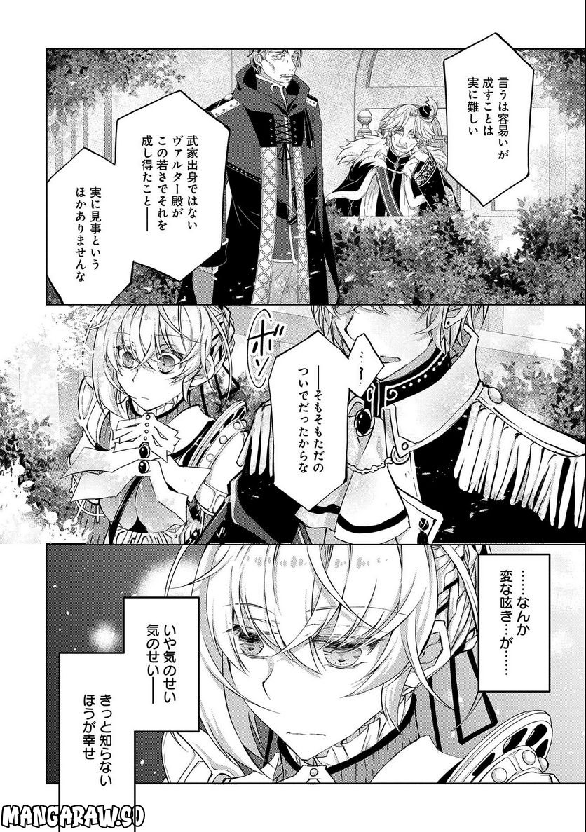 転生令嬢が国王陛下に溺愛されるたった一つのワケ 第7話 - Trang 12