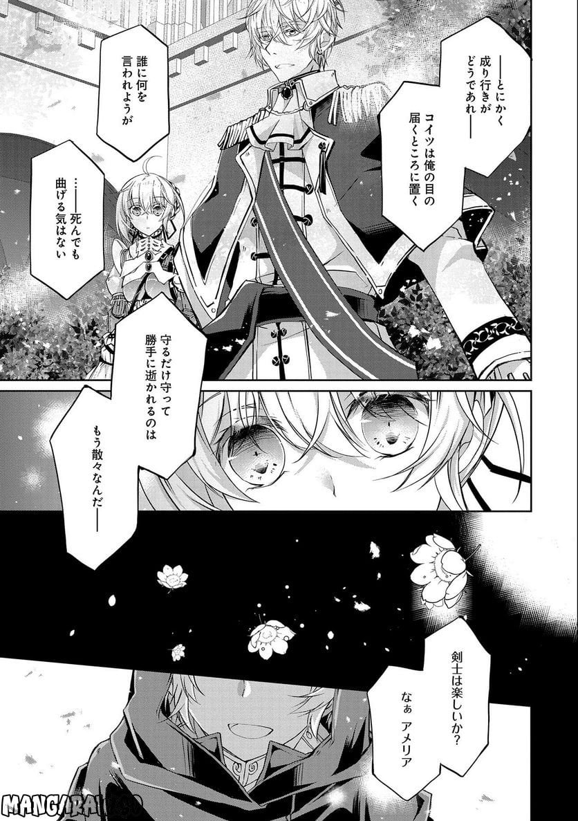 転生令嬢が国王陛下に溺愛されるたった一つのワケ 第7話 - Trang 13