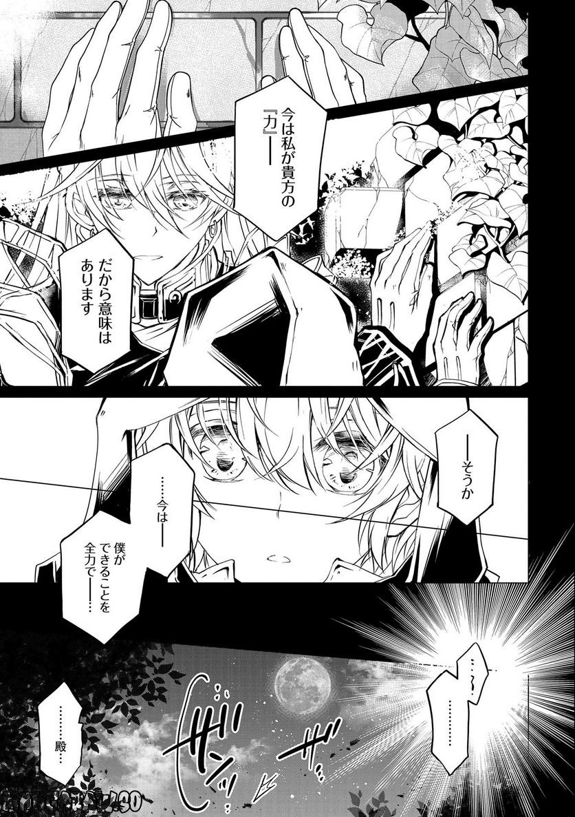 転生令嬢が国王陛下に溺愛されるたった一つのワケ 第7話 - Trang 15