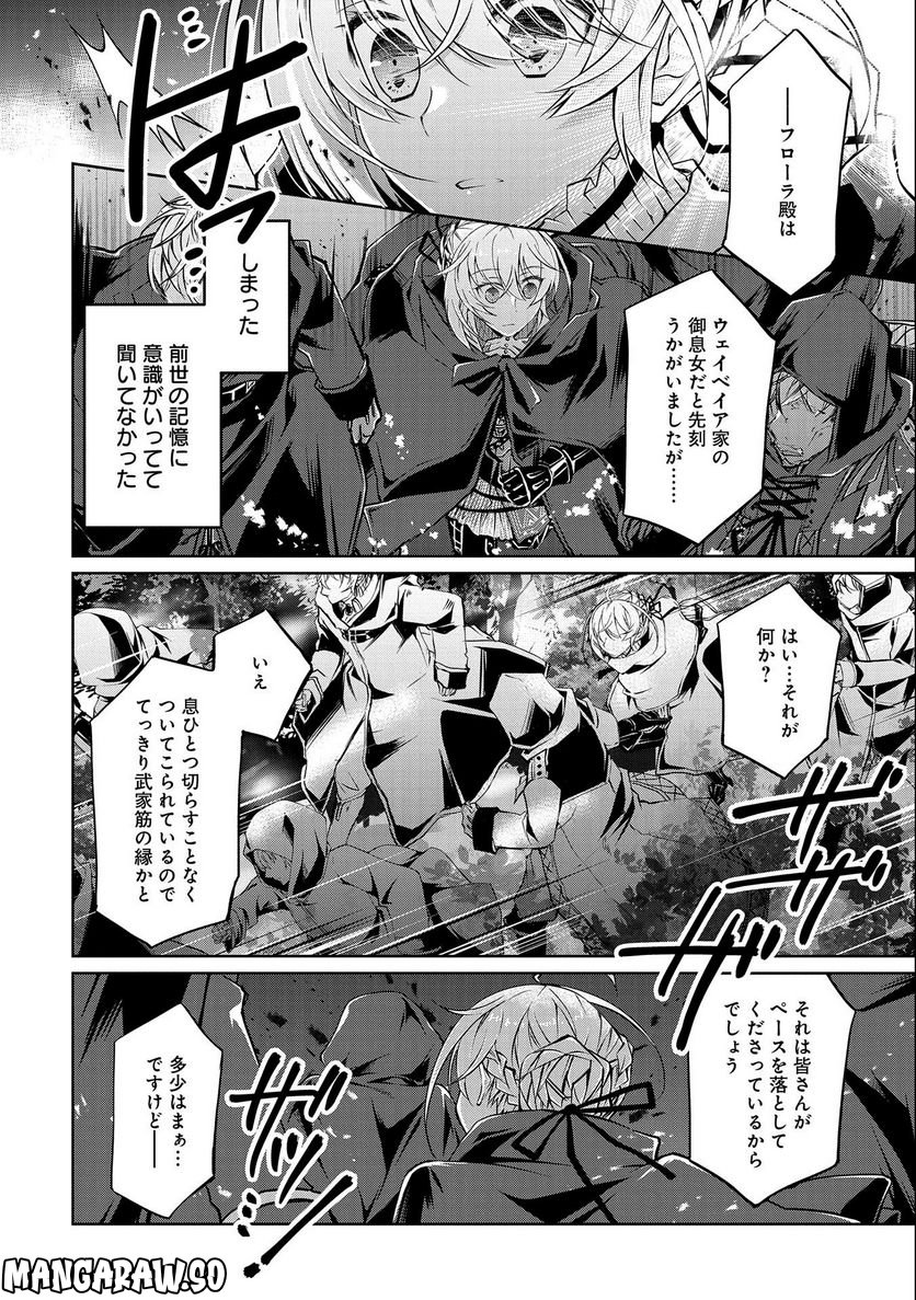 転生令嬢が国王陛下に溺愛されるたった一つのワケ 第7話 - Trang 16