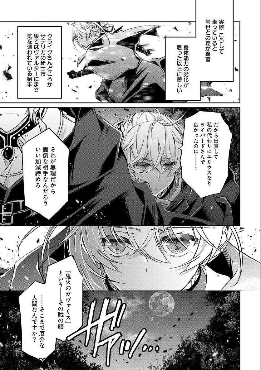 転生令嬢が国王陛下に溺愛されるたった一つのワケ 第7話 - Trang 17