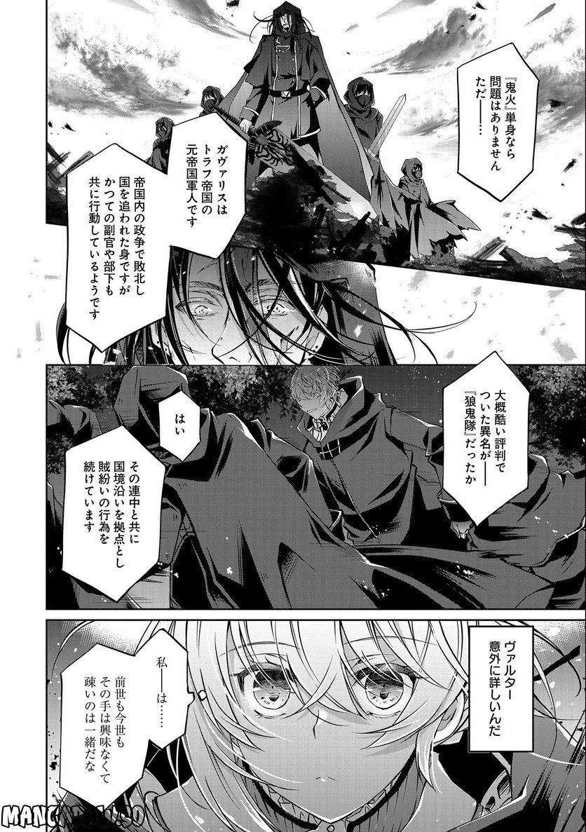 転生令嬢が国王陛下に溺愛されるたった一つのワケ 第7話 - Trang 18