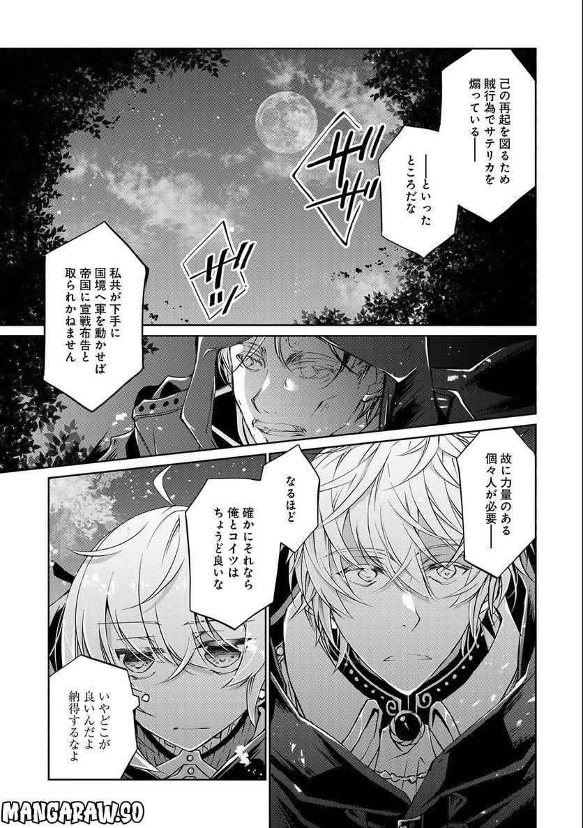 転生令嬢が国王陛下に溺愛されるたった一つのワケ 第7話 - Trang 19