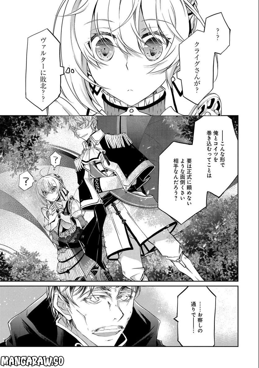 転生令嬢が国王陛下に溺愛されるたった一つのワケ 第7話 - Trang 3