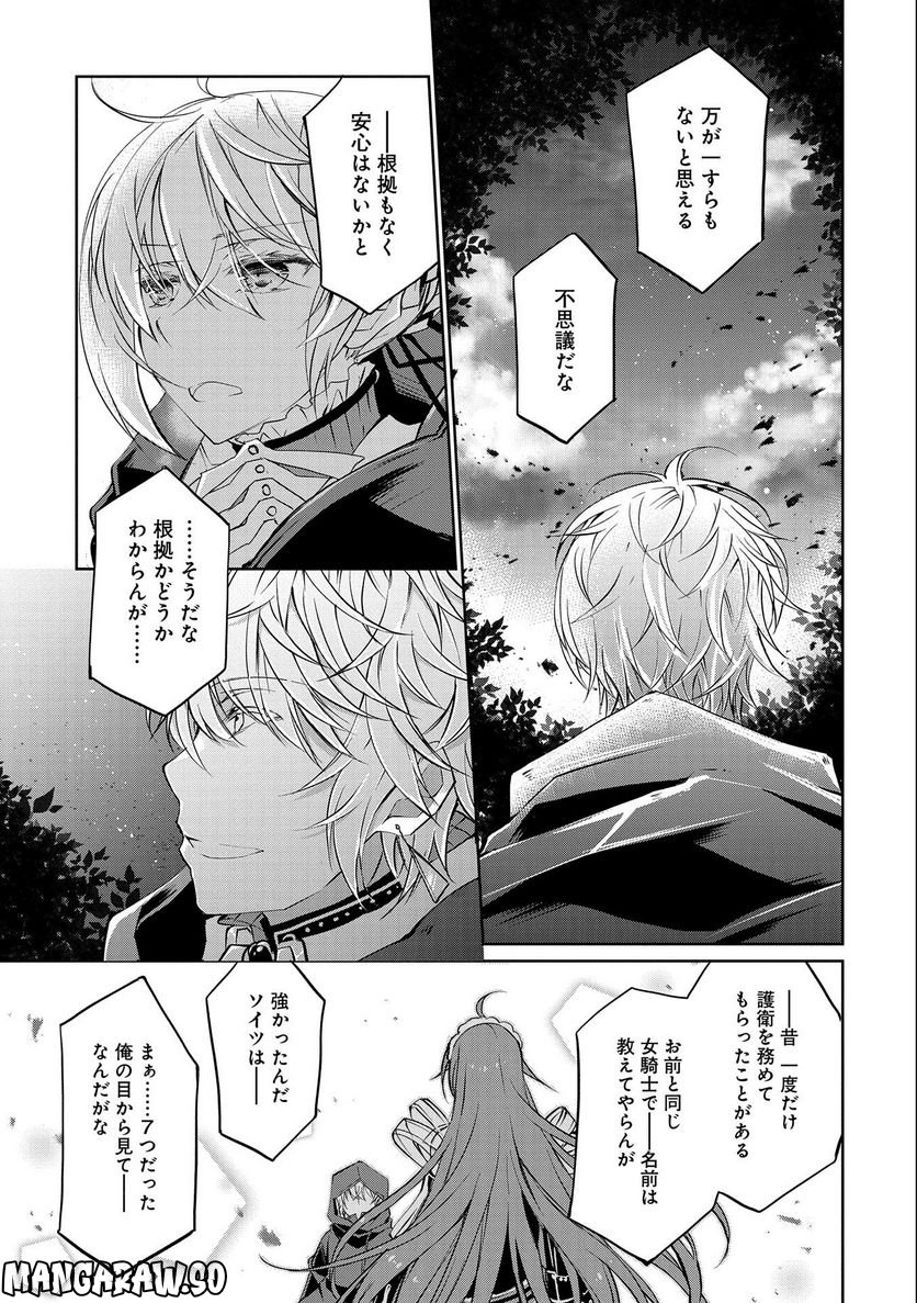 転生令嬢が国王陛下に溺愛されるたった一つのワケ 第7話 - Trang 21