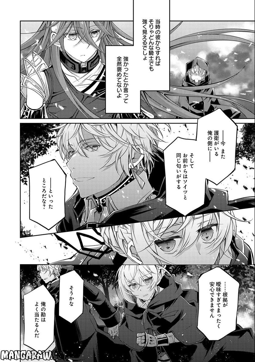 転生令嬢が国王陛下に溺愛されるたった一つのワケ 第7話 - Trang 22