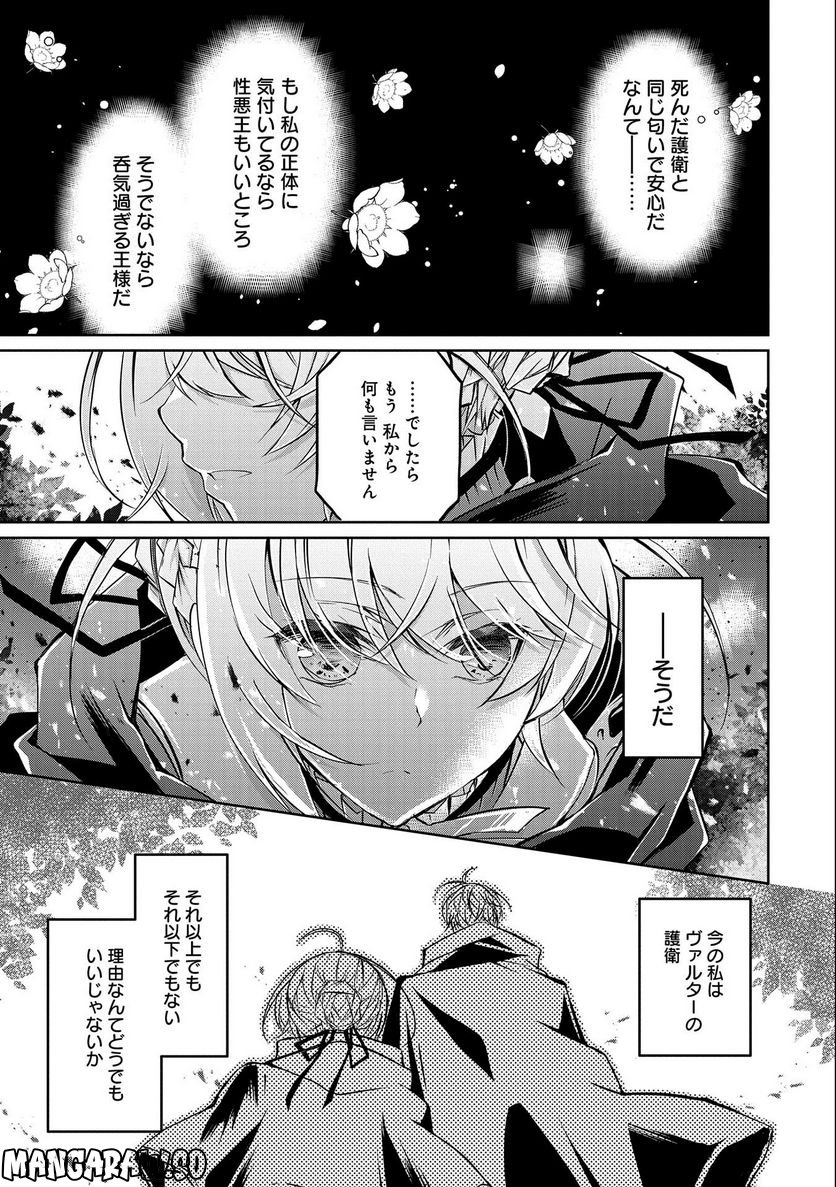転生令嬢が国王陛下に溺愛されるたった一つのワケ 第7話 - Trang 23