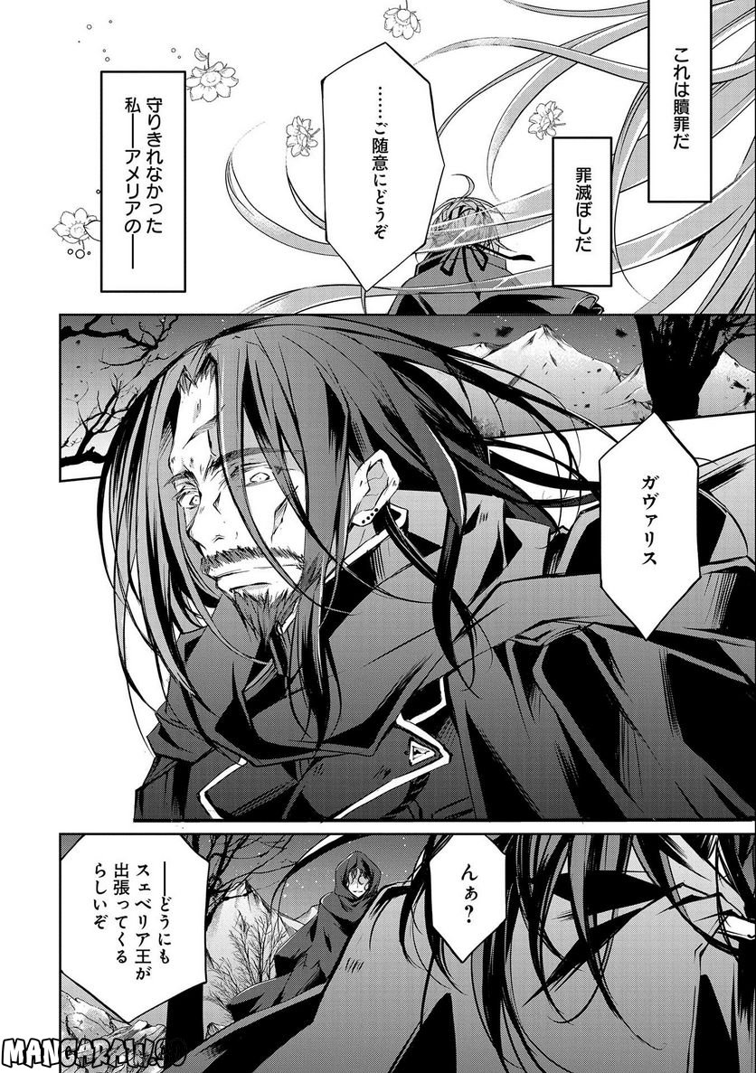 転生令嬢が国王陛下に溺愛されるたった一つのワケ 第7話 - Trang 24
