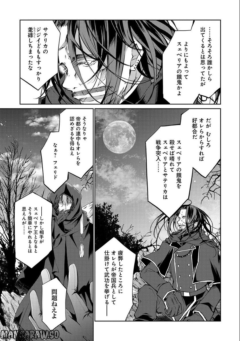 転生令嬢が国王陛下に溺愛されるたった一つのワケ 第7話 - Trang 25
