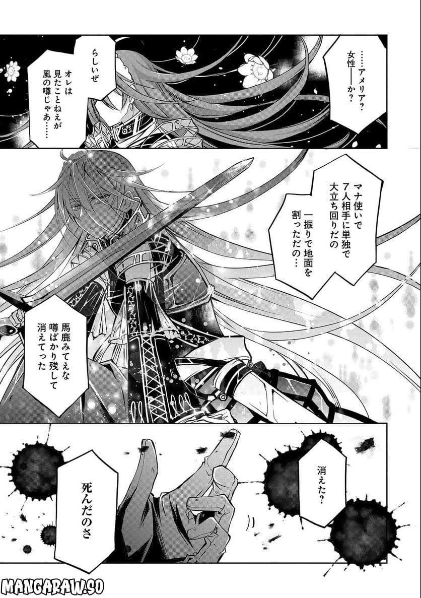 転生令嬢が国王陛下に溺愛されるたった一つのワケ 第7話 - Trang 27