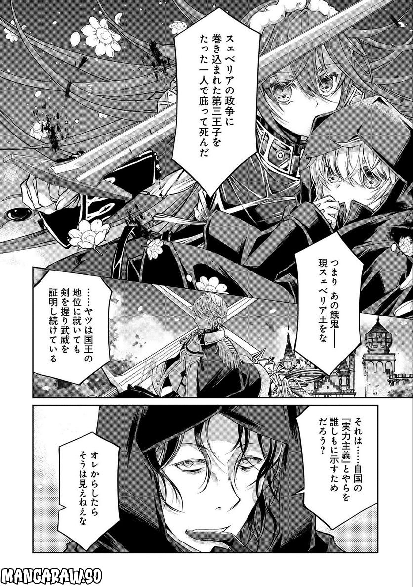 転生令嬢が国王陛下に溺愛されるたった一つのワケ 第7話 - Trang 28