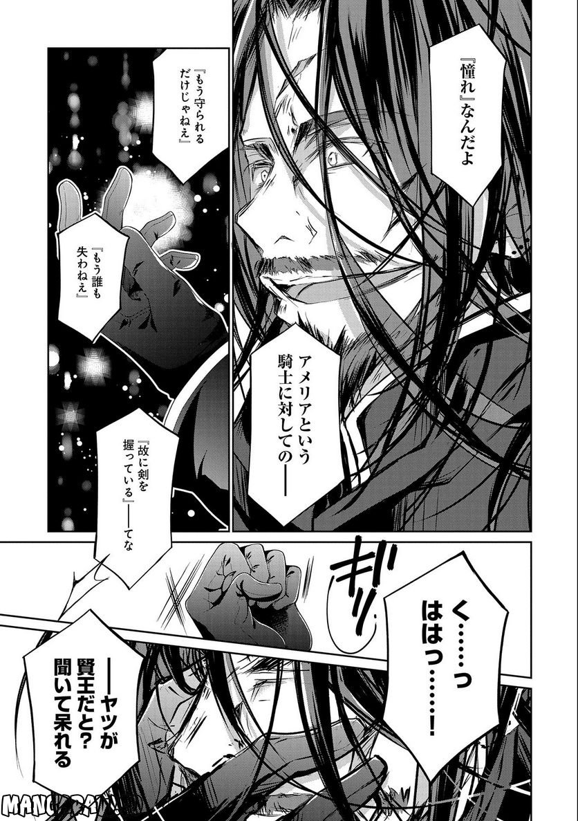 転生令嬢が国王陛下に溺愛されるたった一つのワケ 第7話 - Trang 29