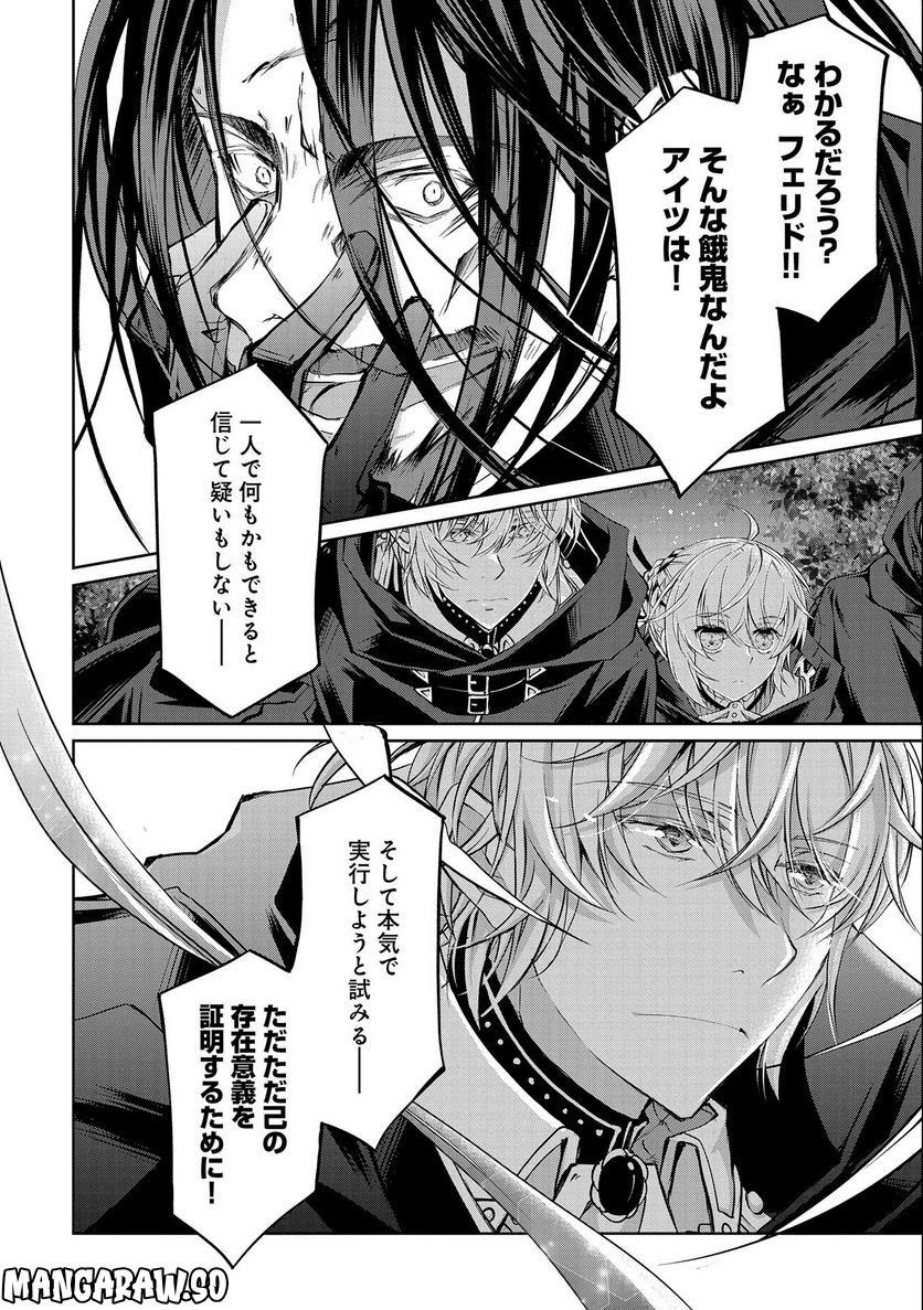 転生令嬢が国王陛下に溺愛されるたった一つのワケ 第7話 - Trang 30