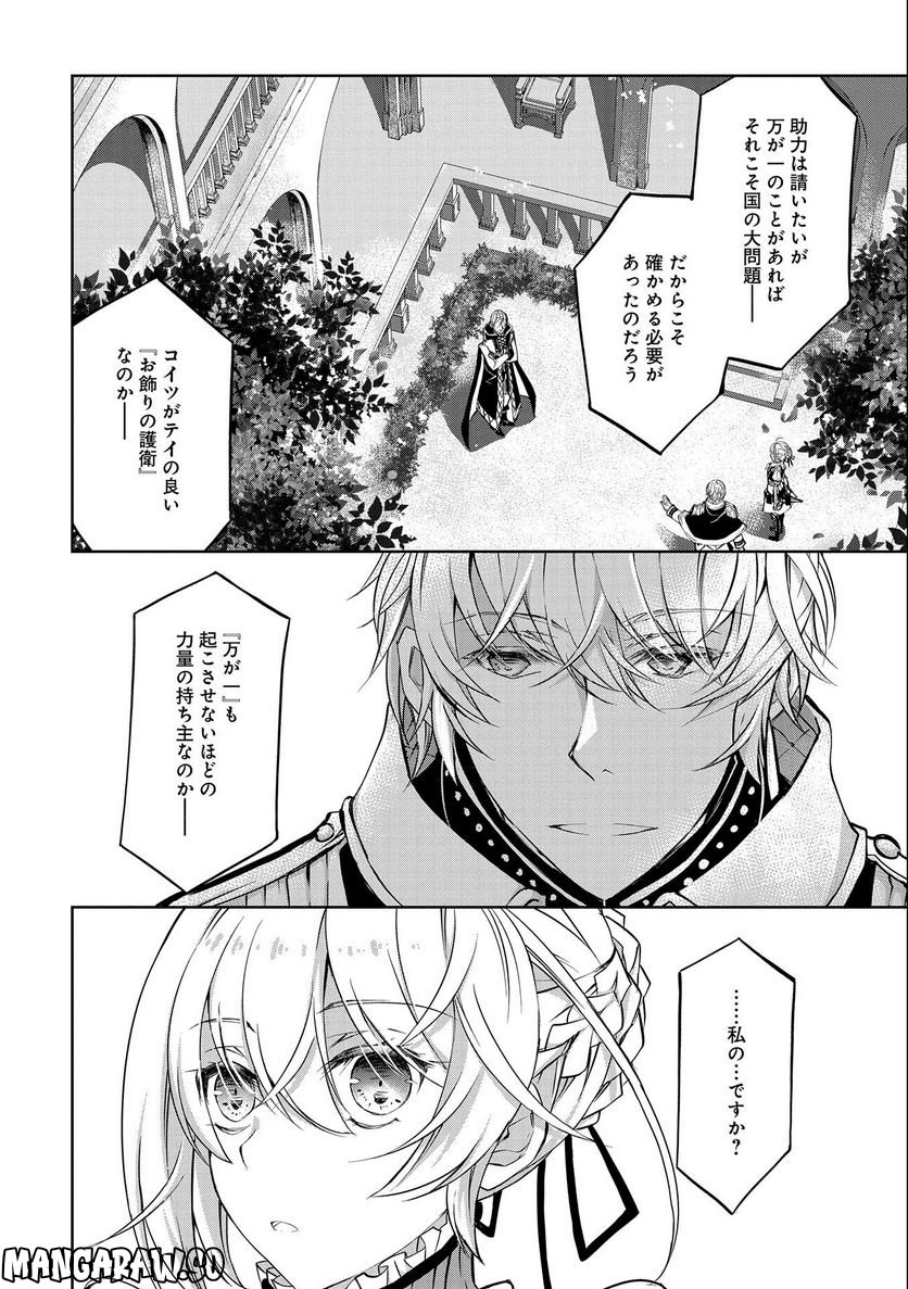 転生令嬢が国王陛下に溺愛されるたった一つのワケ 第7話 - Trang 4