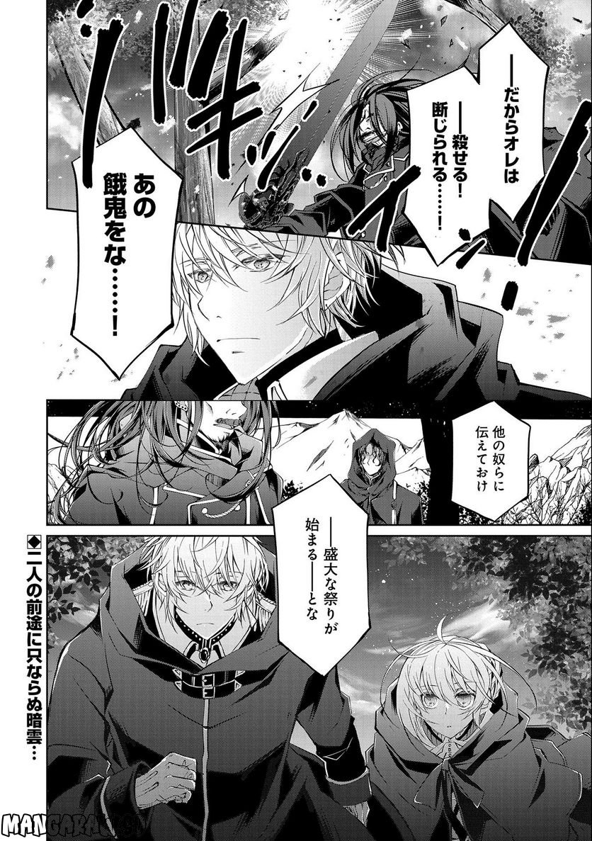 転生令嬢が国王陛下に溺愛されるたった一つのワケ 第7話 - Trang 32